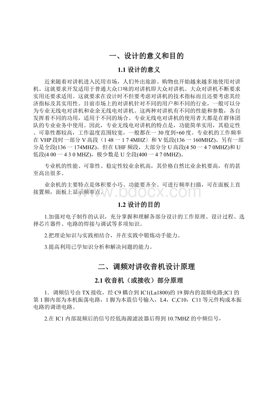 调频对讲收音机课程设计论文高频.docx_第2页