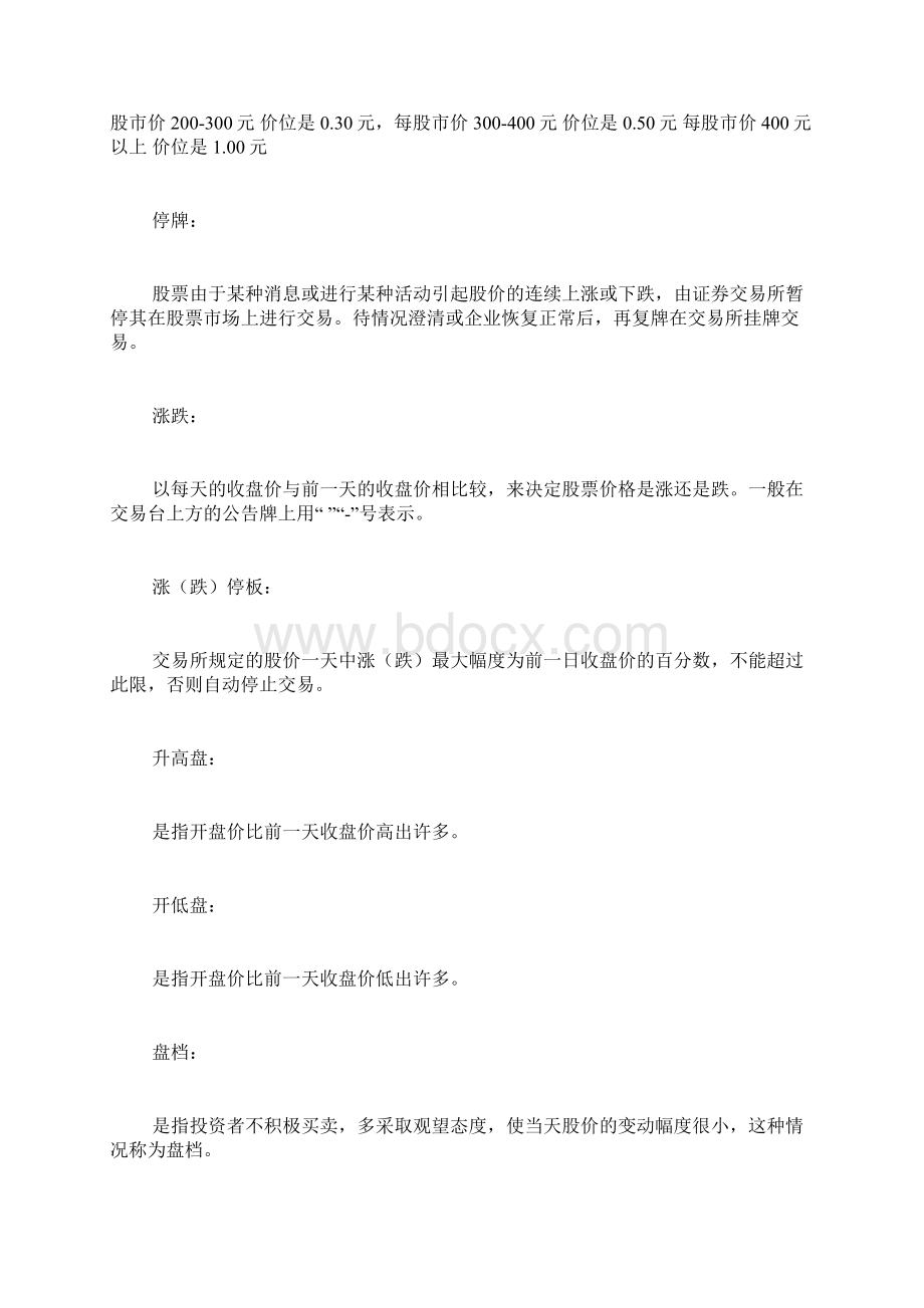 股民必须了解的股票术语.docx_第3页