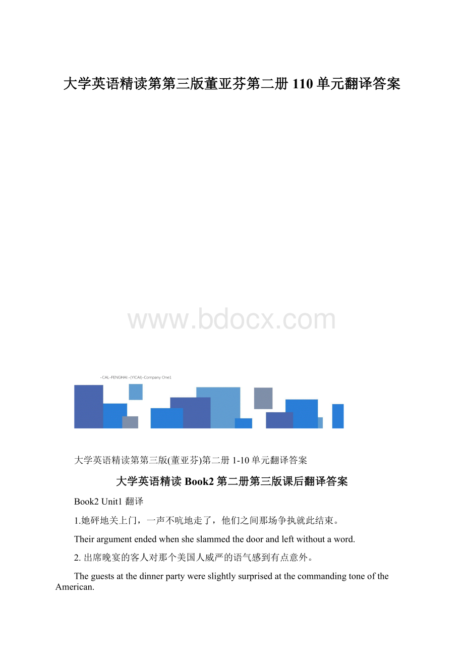 大学英语精读第第三版董亚芬第二册110单元翻译答案.docx