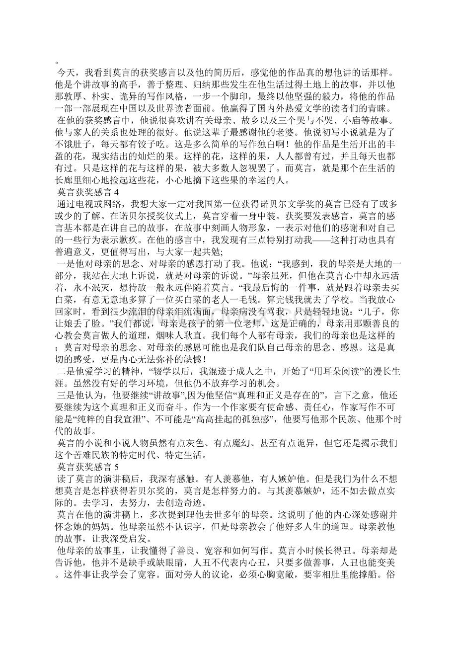 莫言获奖感言15篇.docx_第2页