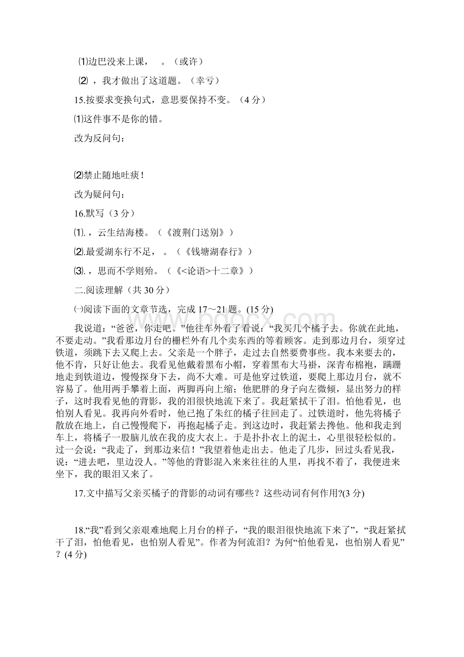 人教部编版语文八年级上册第四单元检测试题及答案Word文件下载.docx_第3页