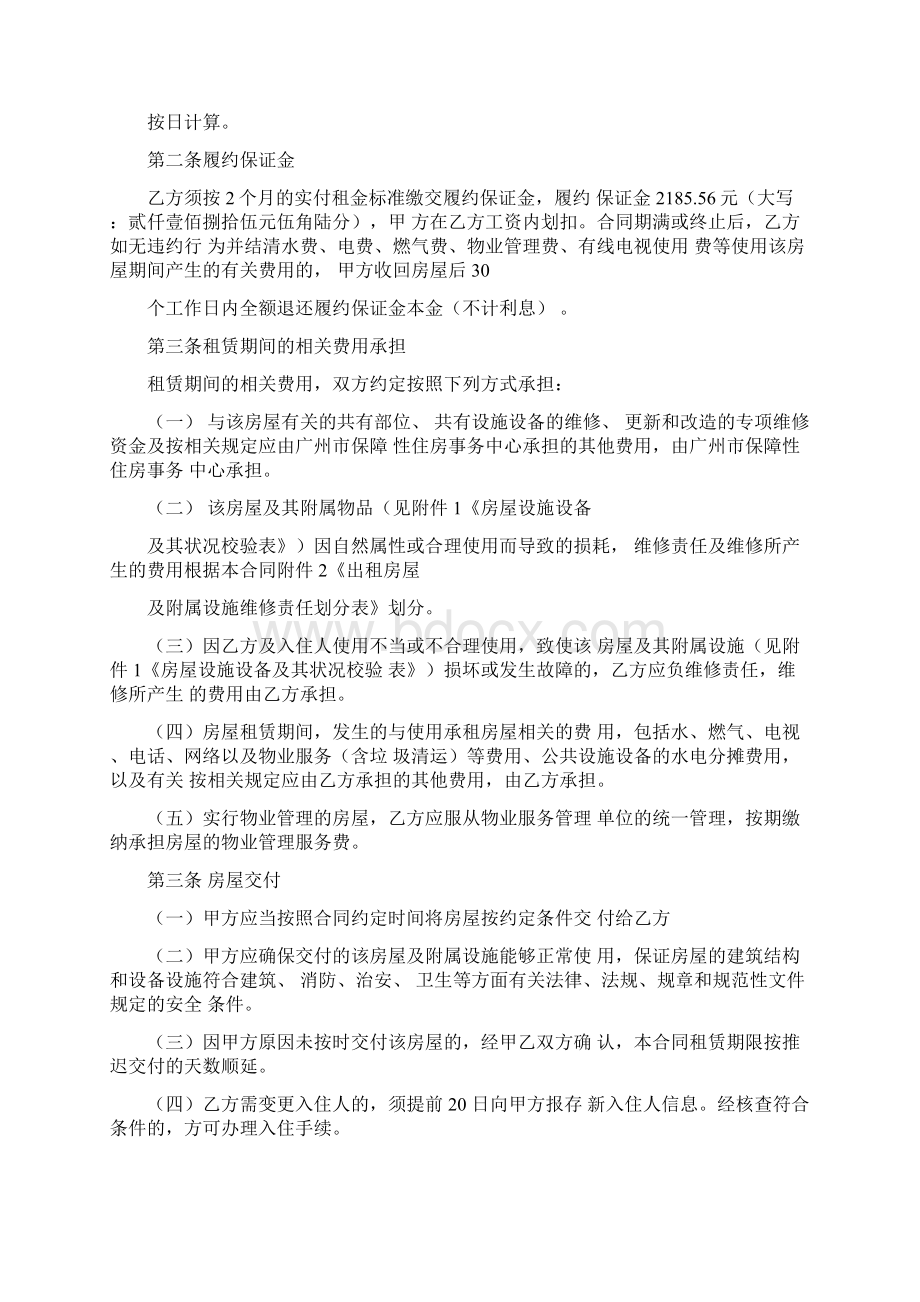 公租房合同.docx_第2页