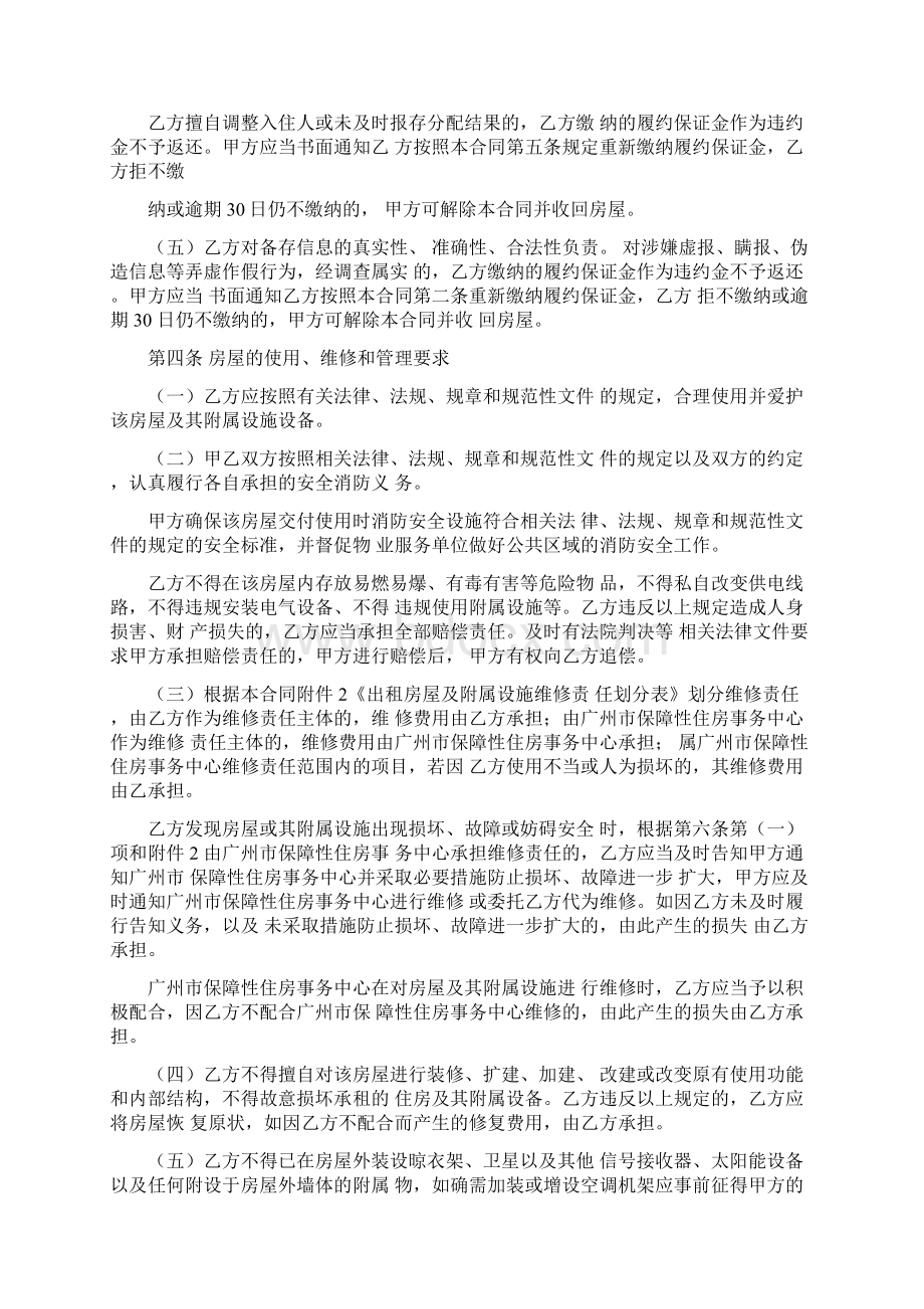 公租房合同.docx_第3页