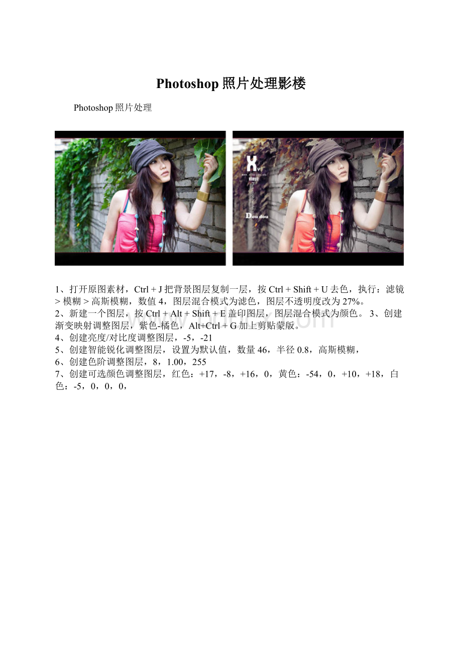 Photoshop照片处理影楼Word文档格式.docx_第1页