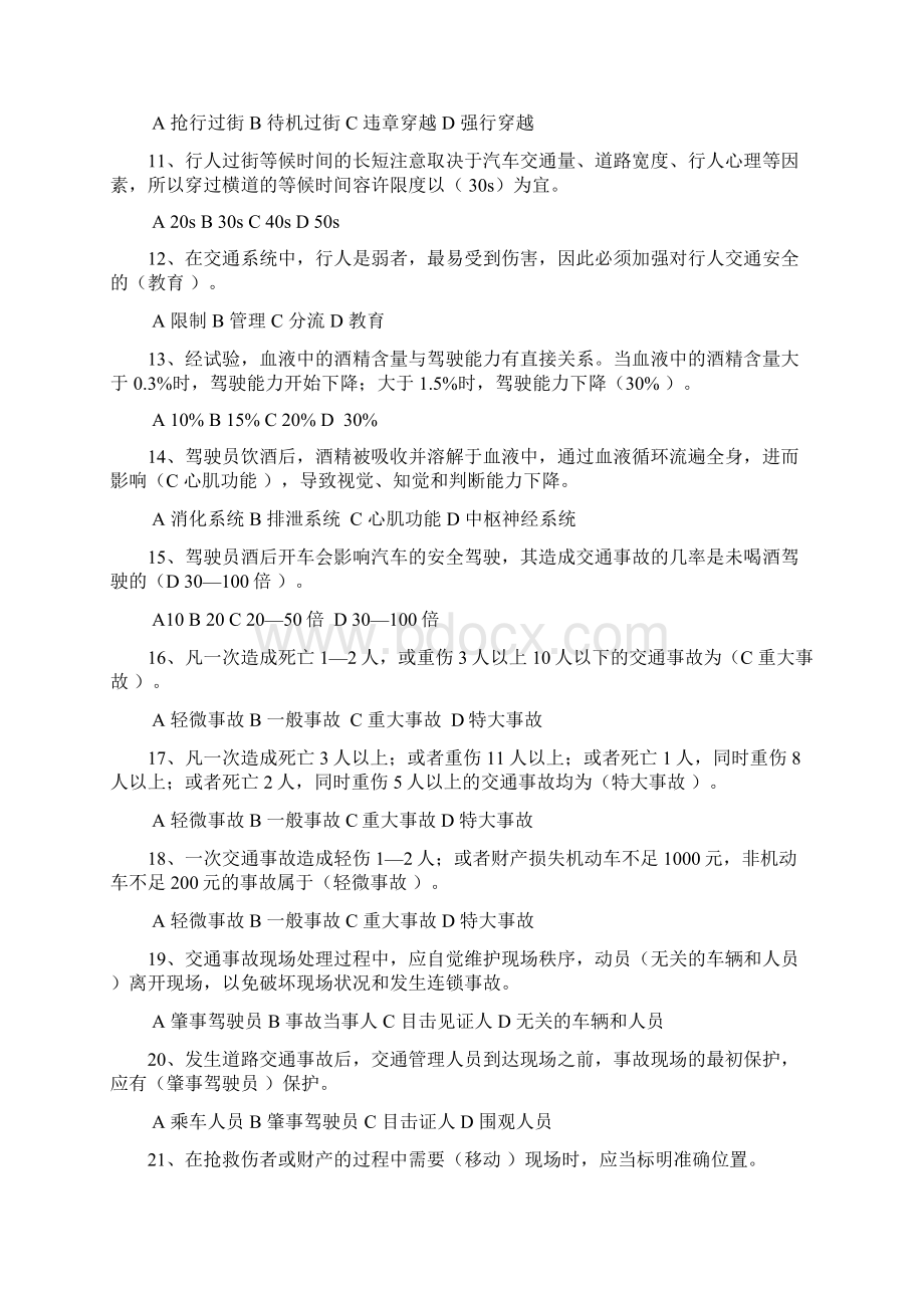 驾驶员技师考试理论知识试题含判断题DOCWord文档格式.docx_第2页