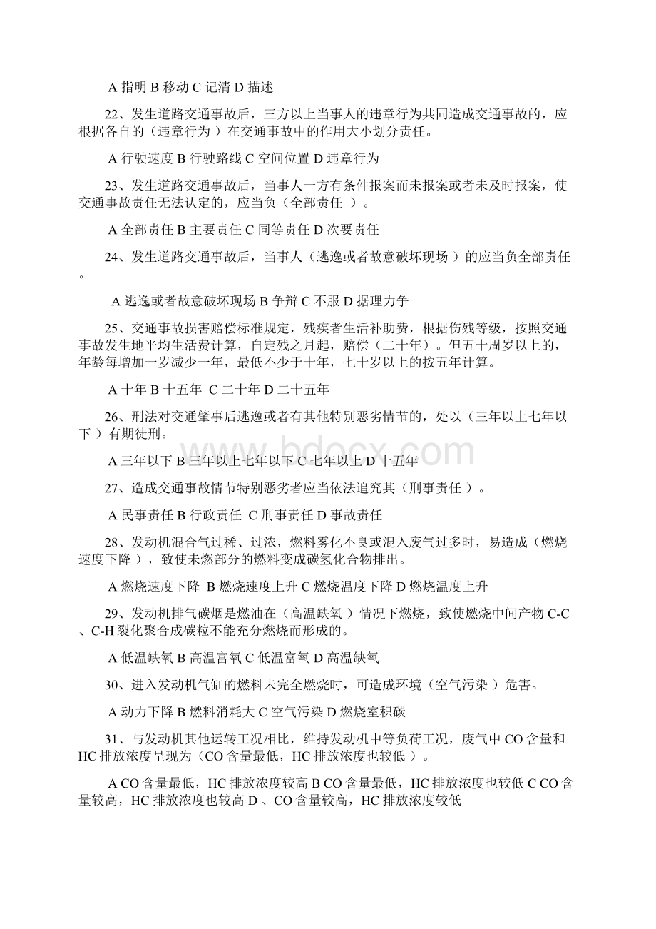 驾驶员技师考试理论知识试题含判断题DOC.docx_第3页