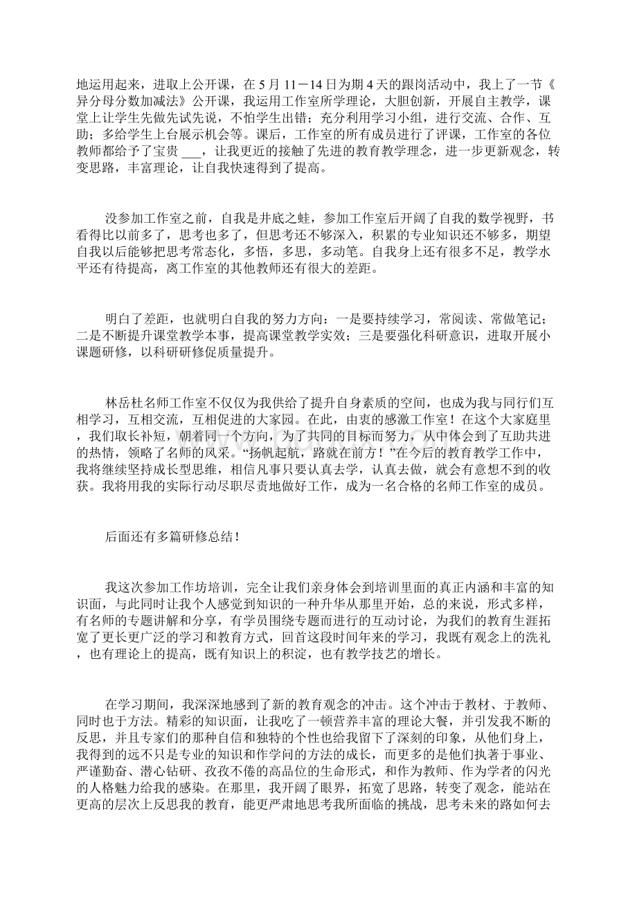 研修总结优选25篇.docx_第2页