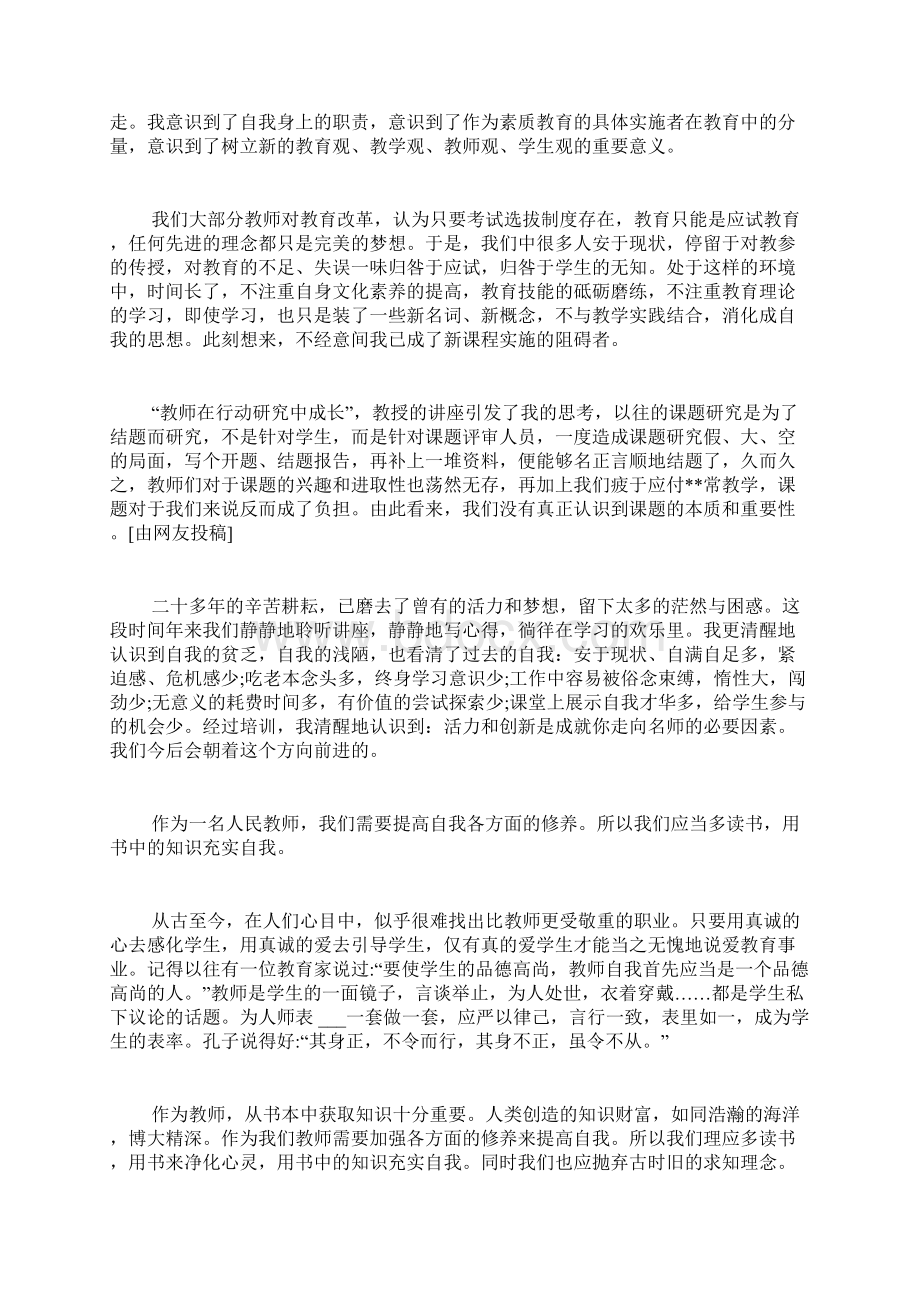 研修总结优选25篇Word格式文档下载.docx_第3页