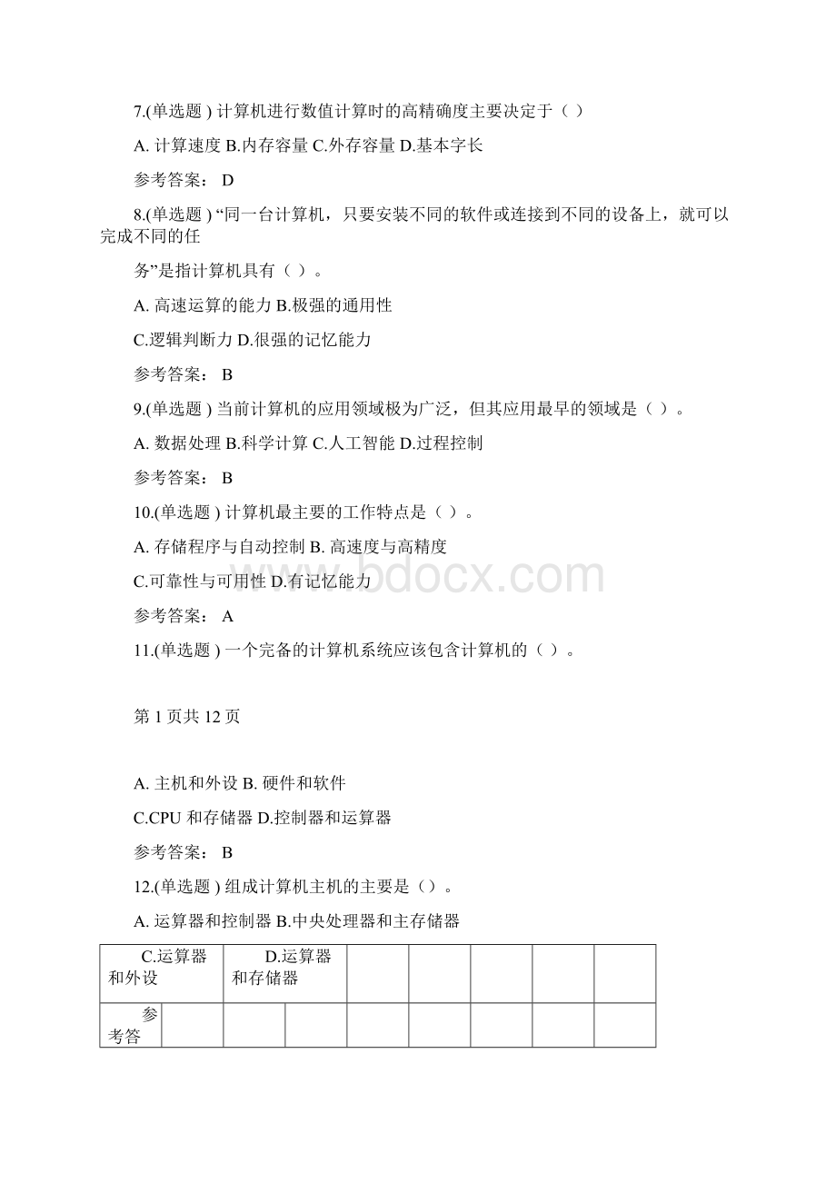 华工《计算机应用基础》随堂练习Word文件下载.docx_第2页