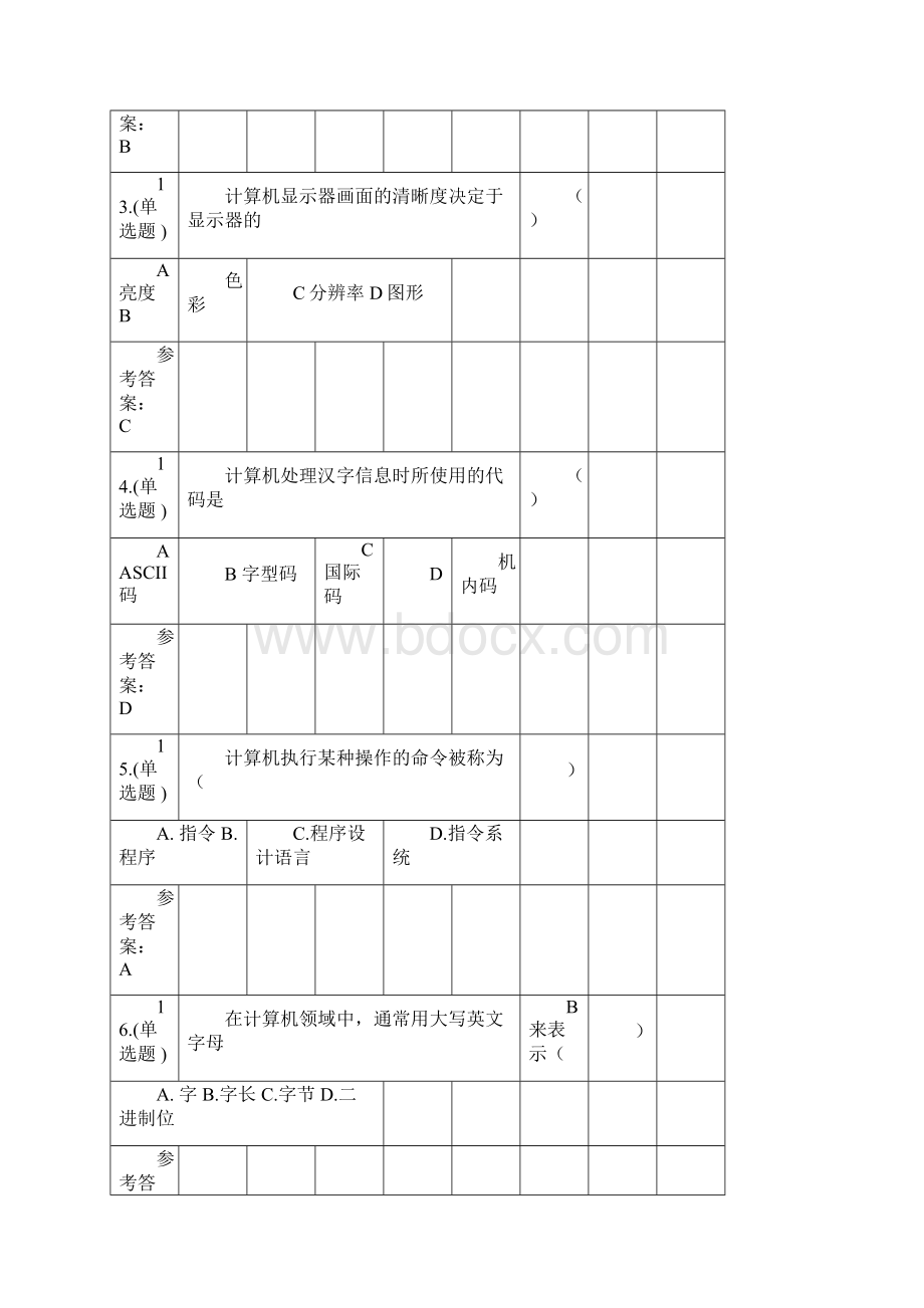 华工《计算机应用基础》随堂练习Word文件下载.docx_第3页