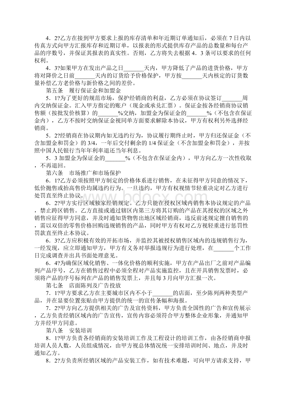 独家经销协议一.docx_第2页