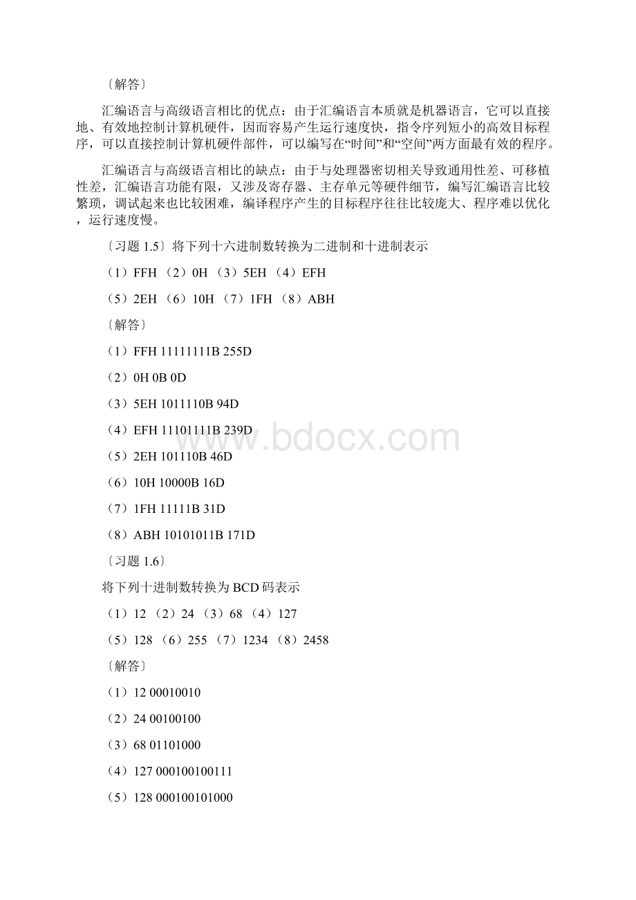 新版汇编语言程序设计15章课后答案Word格式.docx_第2页