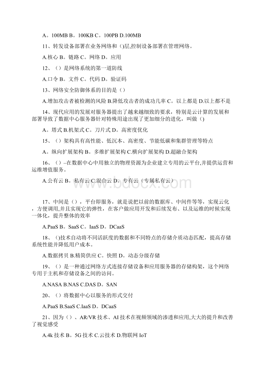 人人学IT习题库.docx_第2页