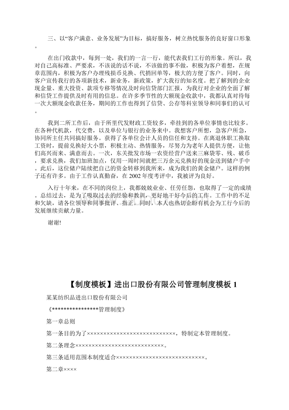 金融行业述职报告ppt样板doc.docx_第2页