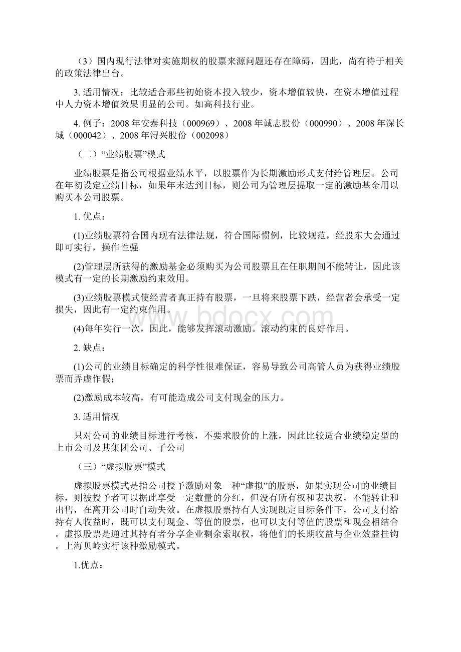 股权激励相关案例汇总.docx_第2页