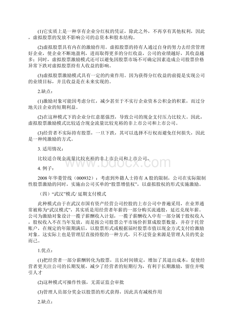 股权激励相关案例汇总.docx_第3页