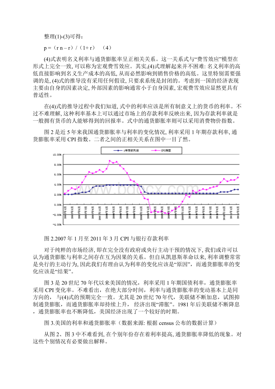 近年通货膨胀率与名义利率的关系.docx_第3页