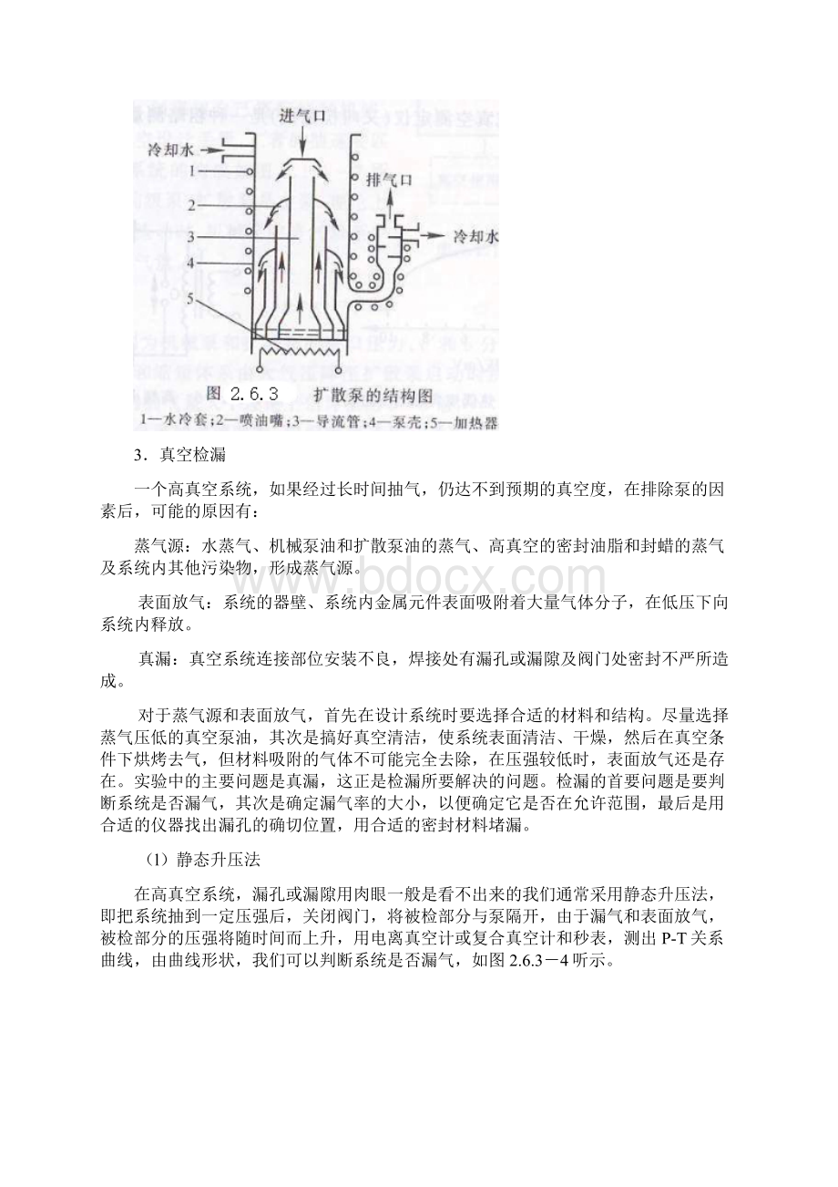 高真空获得与测量.docx_第3页