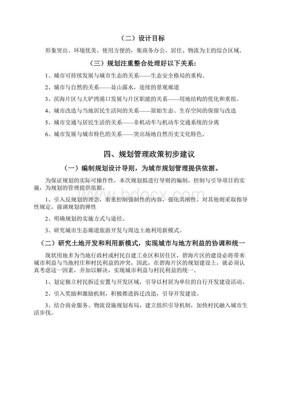 城市设计方案项目建议书培训课件.docx_第3页