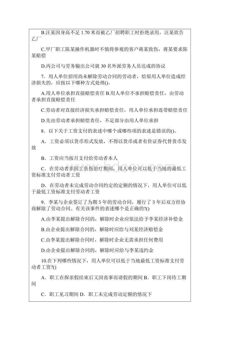 司法考试司法考试劳动法练习题共10页.docx_第2页