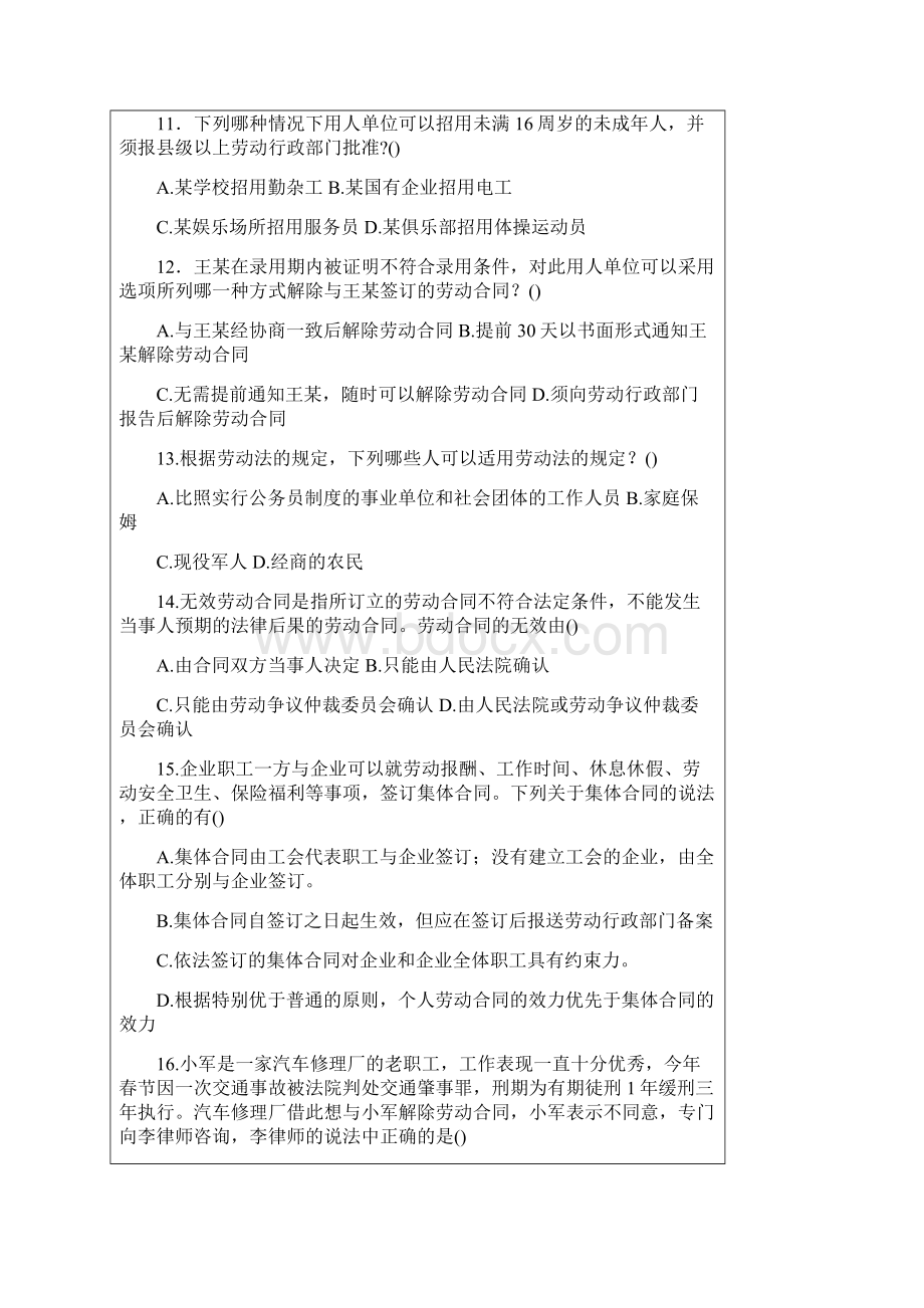 司法考试司法考试劳动法练习题共10页.docx_第3页