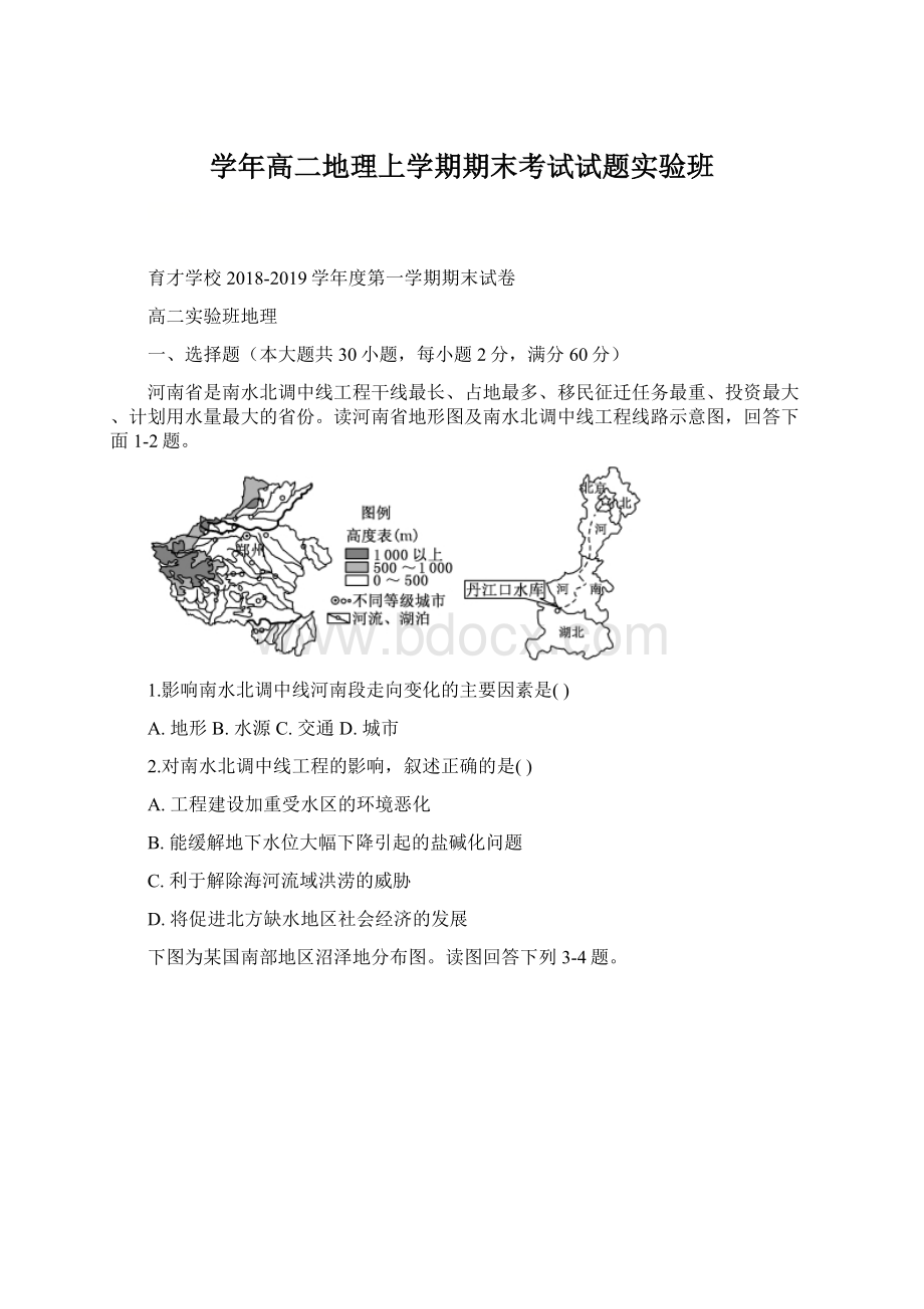 学年高二地理上学期期末考试试题实验班.docx