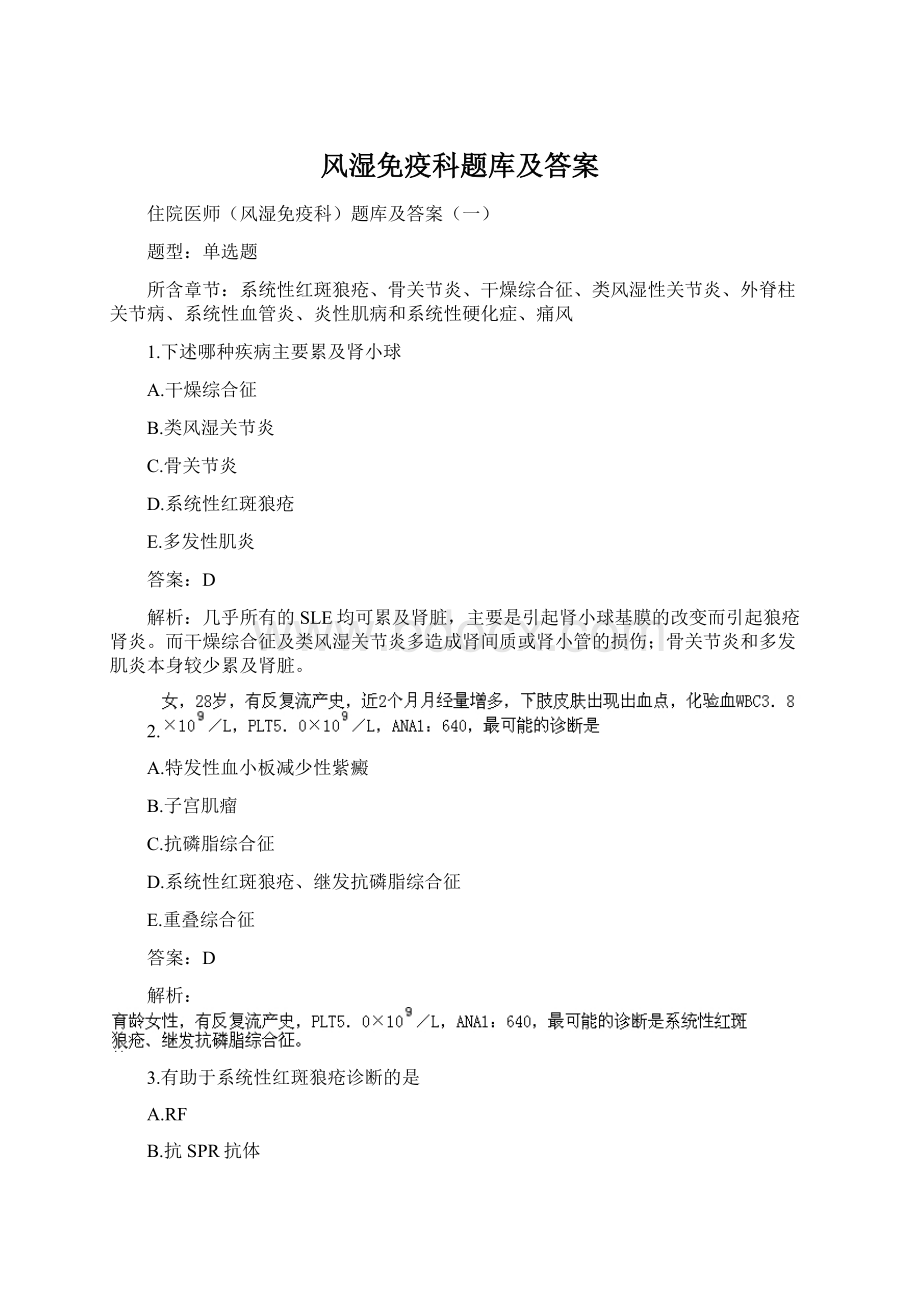 风湿免疫科题库及答案Word文档格式.docx