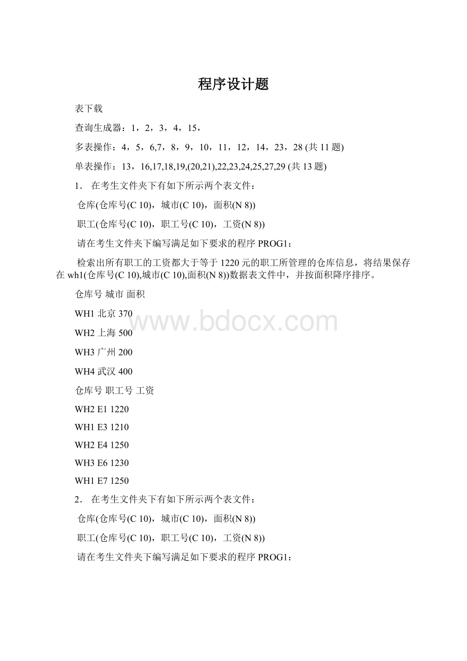 程序设计题.docx_第1页