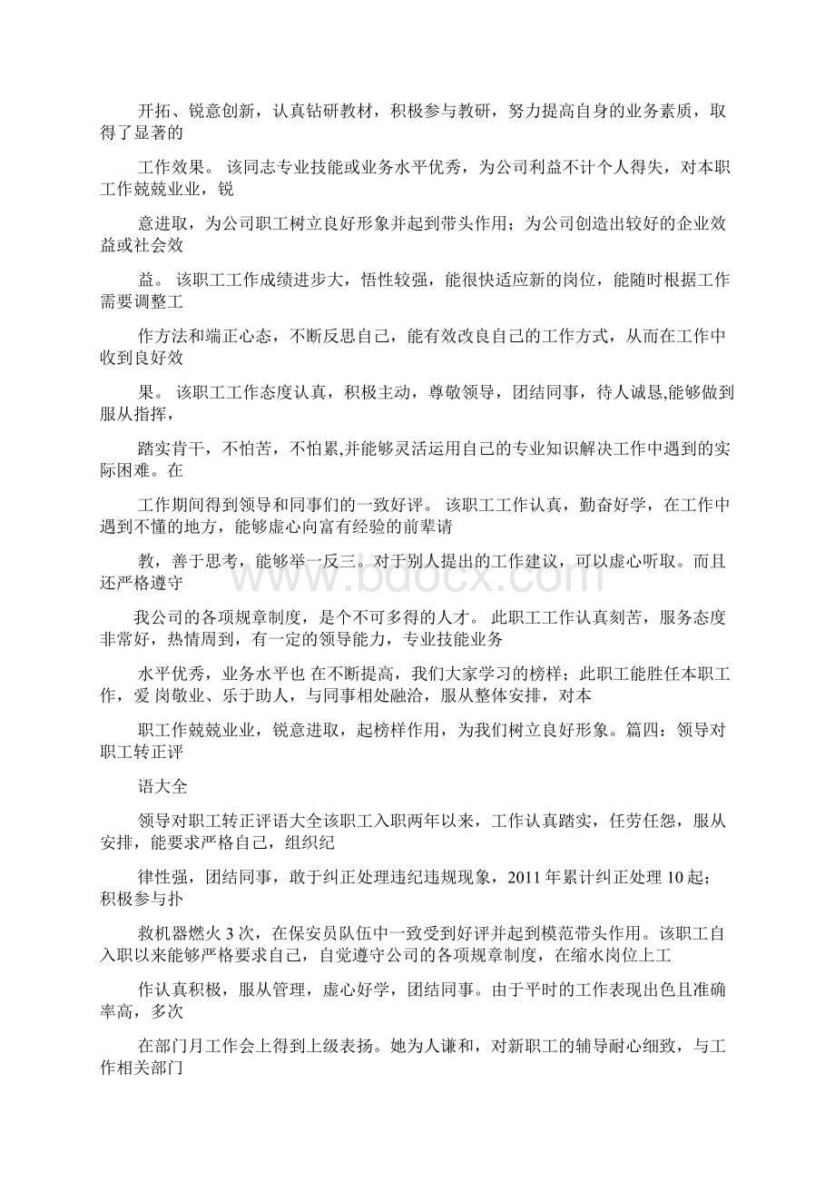 述职报告评语怎么写.docx_第2页