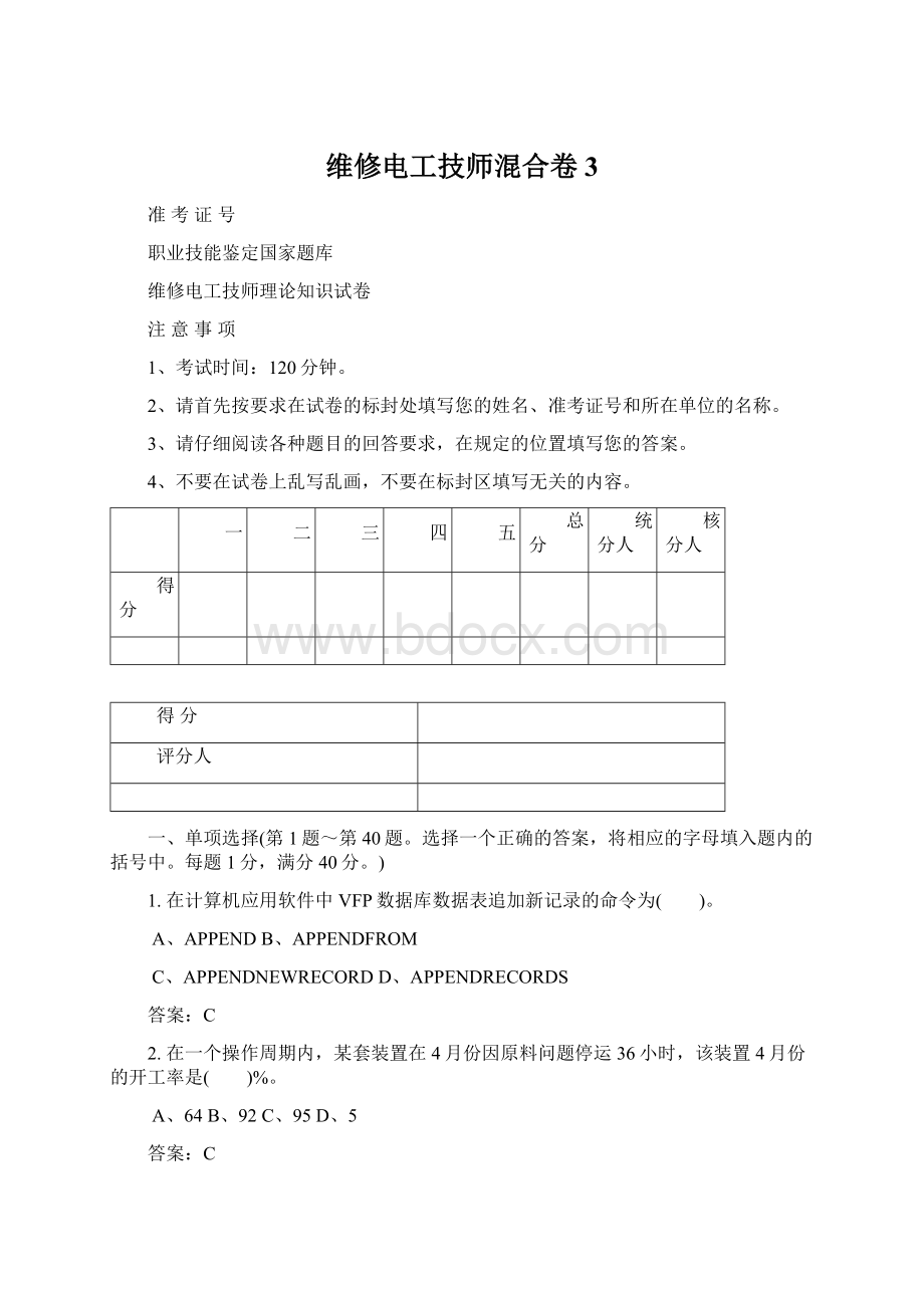 维修电工技师混合卷3.docx_第1页