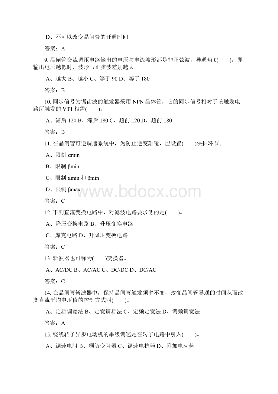 维修电工技师混合卷3.docx_第3页