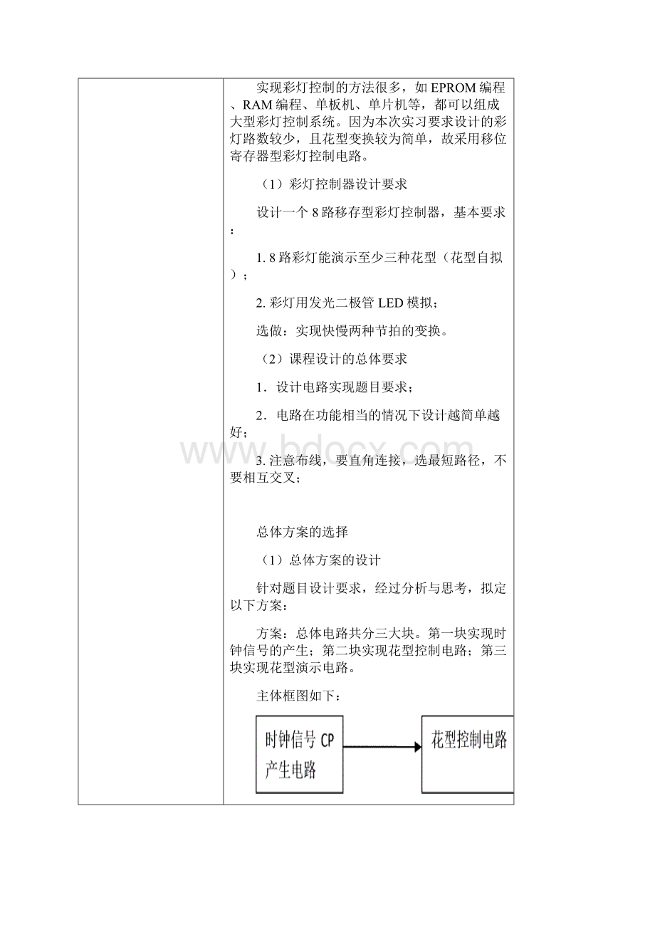 多路彩灯控制器课程设计.docx_第3页