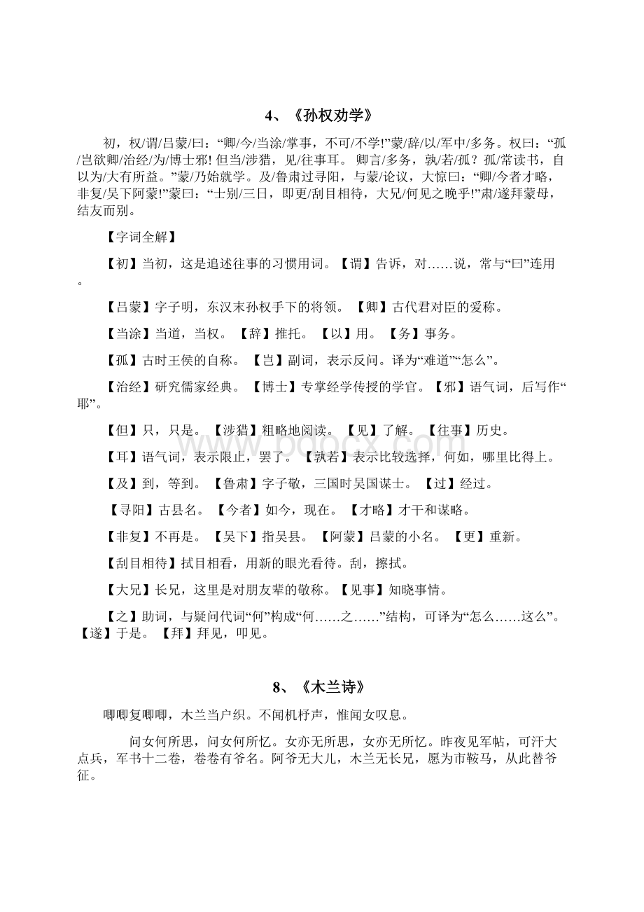 最新人教版初一语文下册生词及背诵文章.docx_第2页