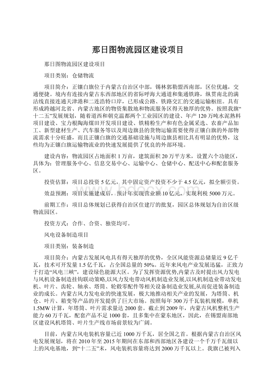 那日图物流园区建设项目.docx_第1页