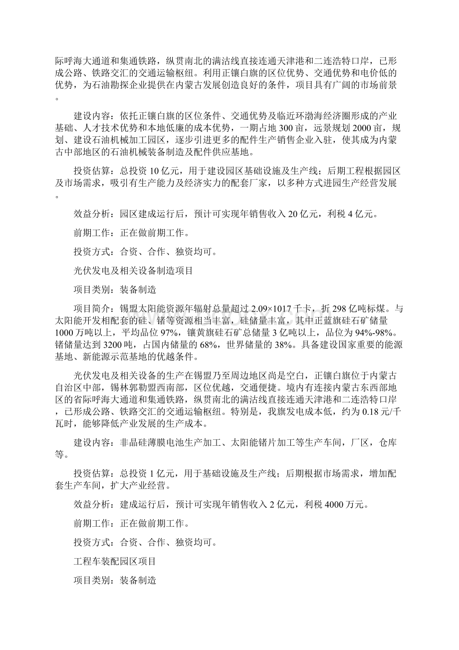 那日图物流园区建设项目.docx_第3页