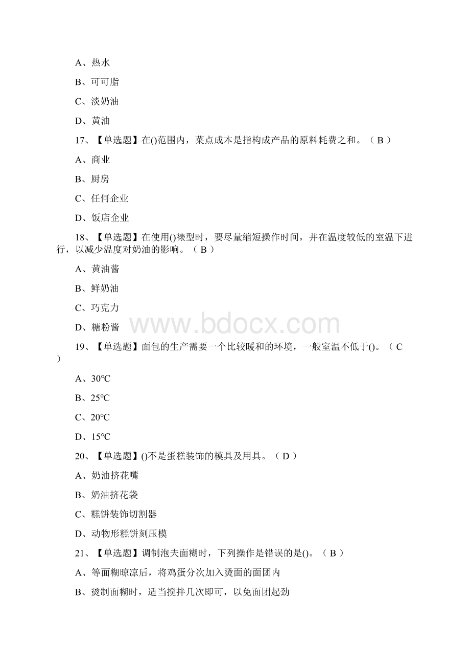 考点西式面点师中级模拟考试题库附答案Word下载.docx_第2页