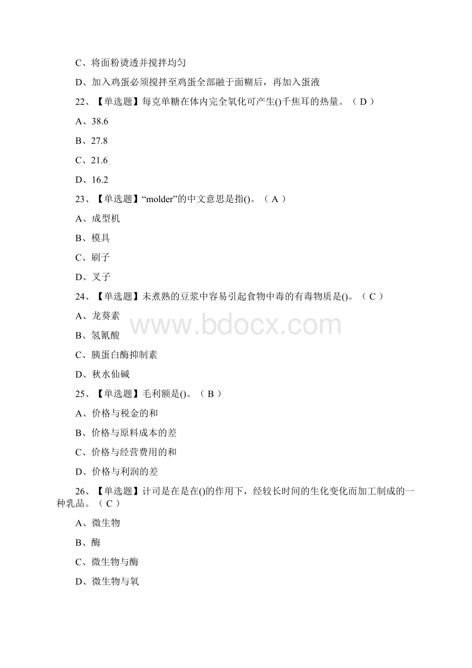 考点西式面点师中级模拟考试题库附答案Word下载.docx_第3页