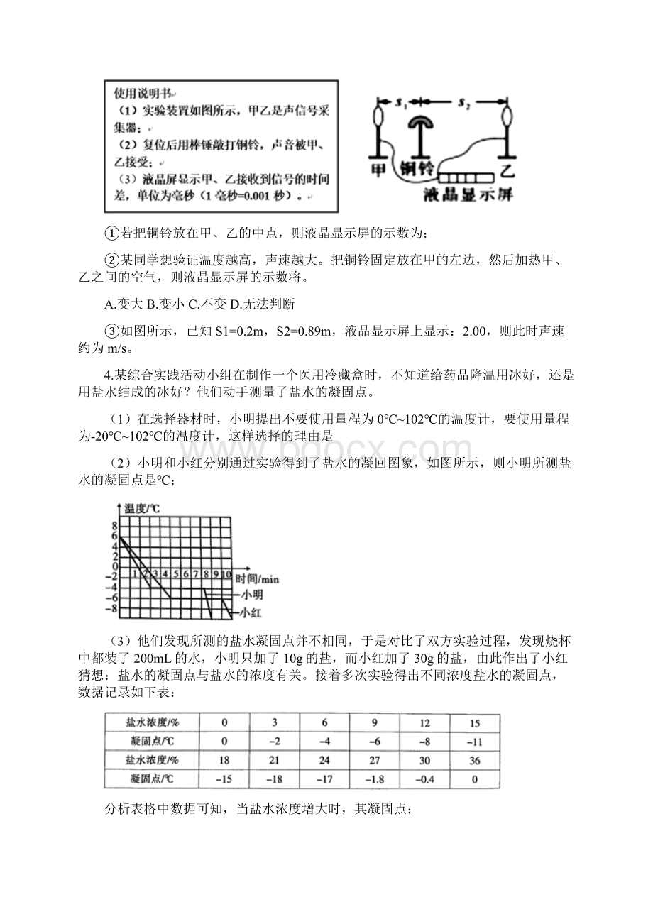 中考物理第三轮专题复习综合题训练1.docx_第3页