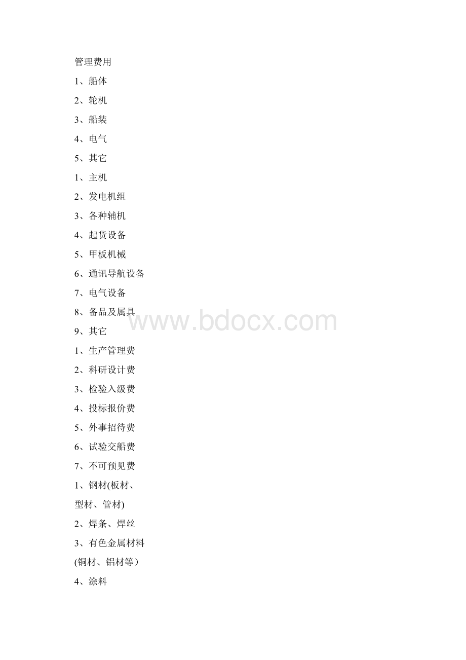 船价估算.docx_第2页