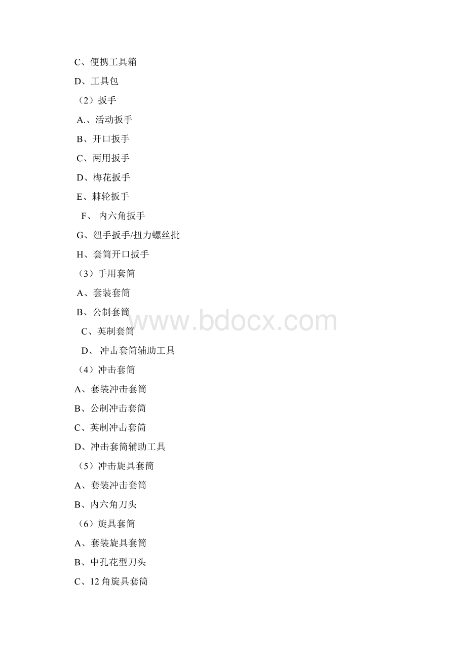 最新五金工具分类表.docx_第2页