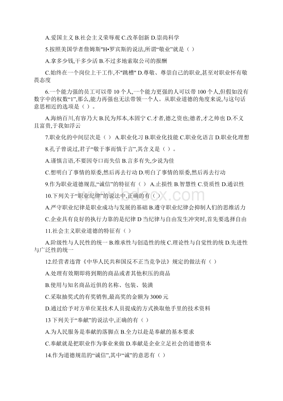 人力资源管理师二级真题与答案解析.docx_第2页