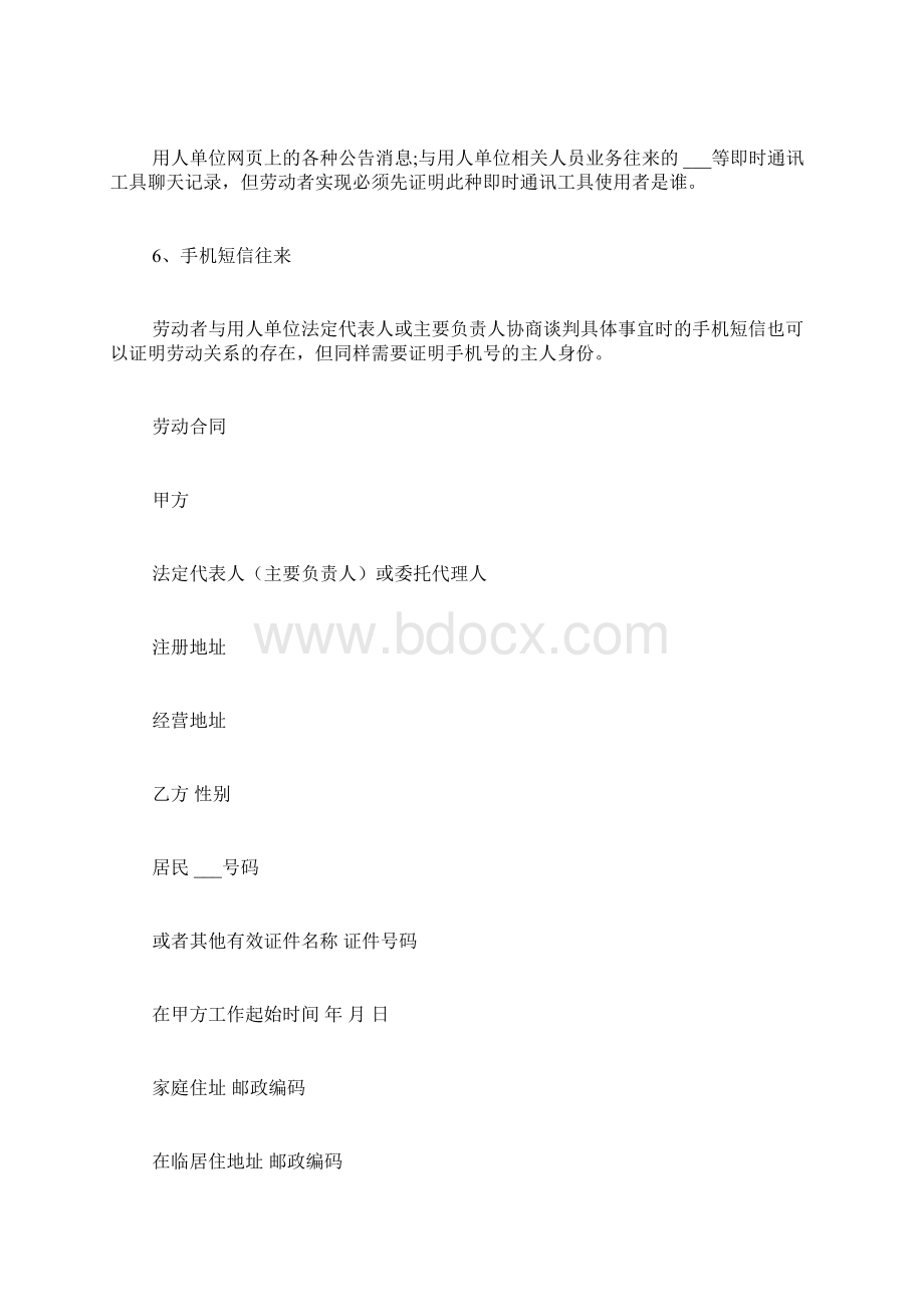 证明劳动合同关系范文劳动合同证明写.docx_第2页