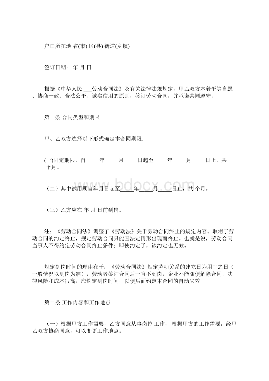 证明劳动合同关系范文劳动合同证明写.docx_第3页