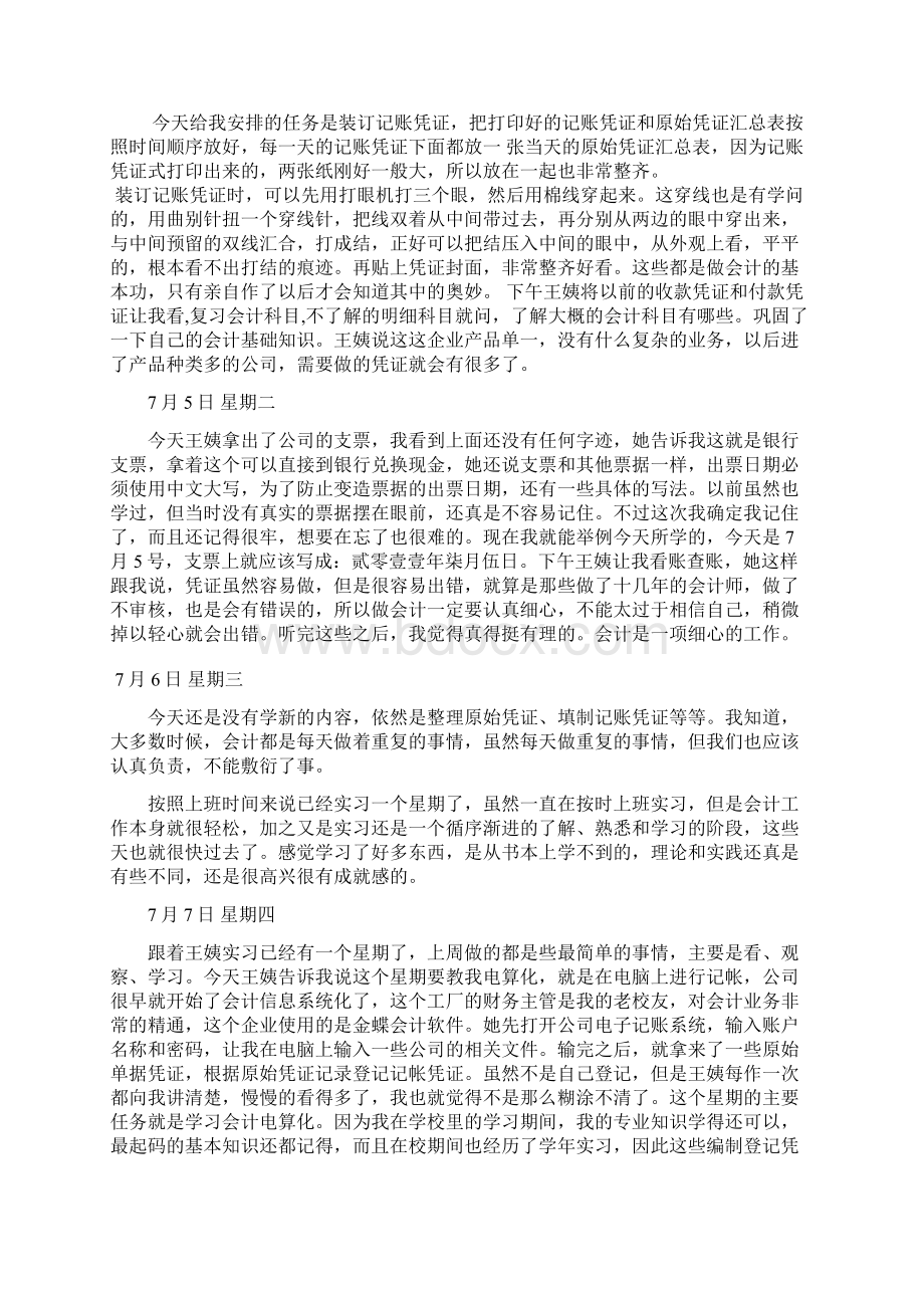 会计实习日记1Word文档下载推荐.docx_第2页