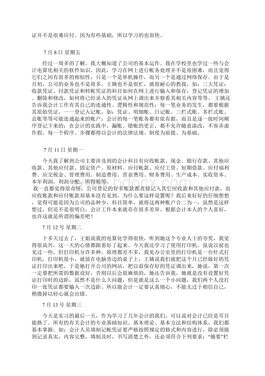 会计实习日记1Word文档下载推荐.docx_第3页