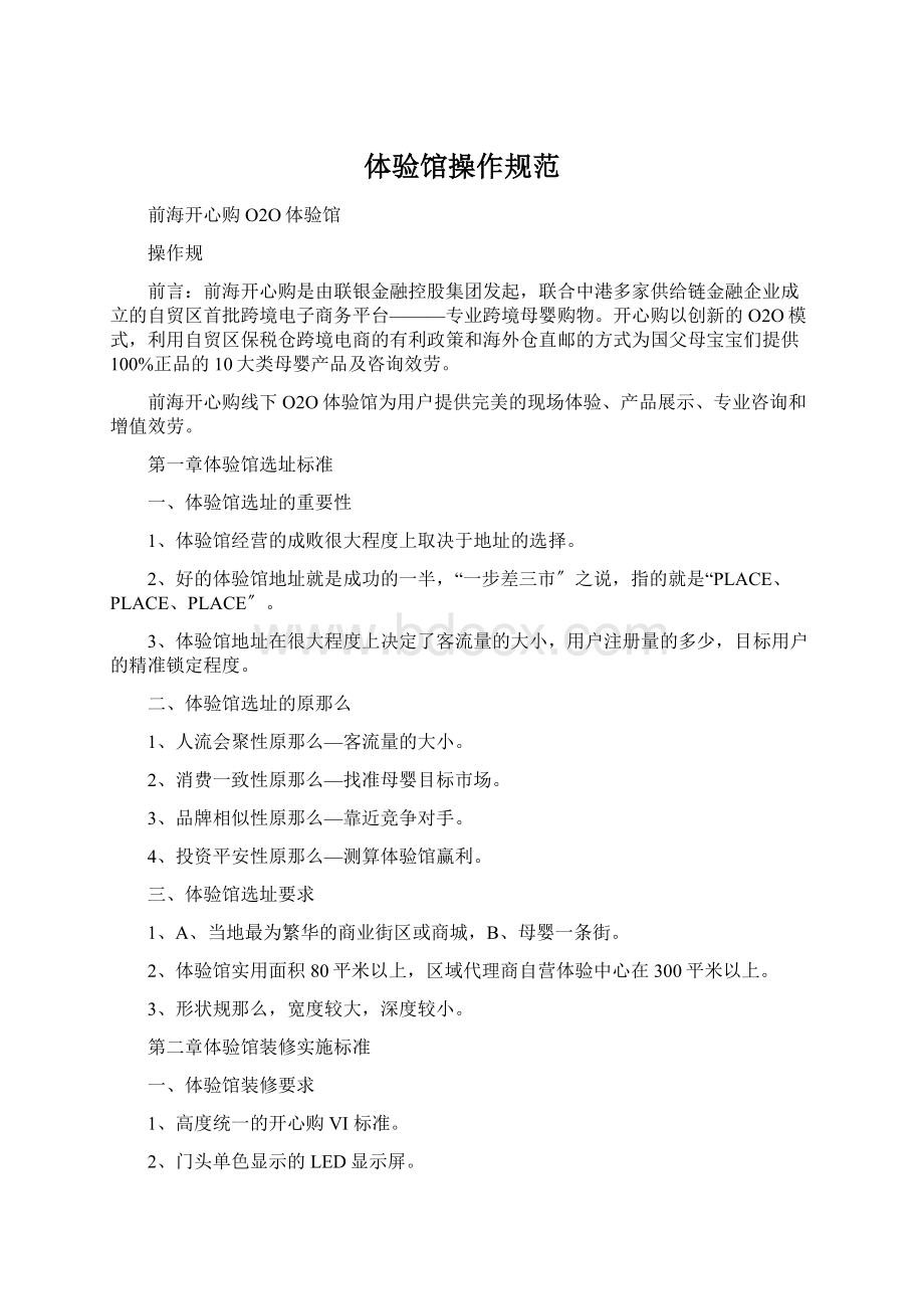 体验馆操作规范Word文档格式.docx_第1页