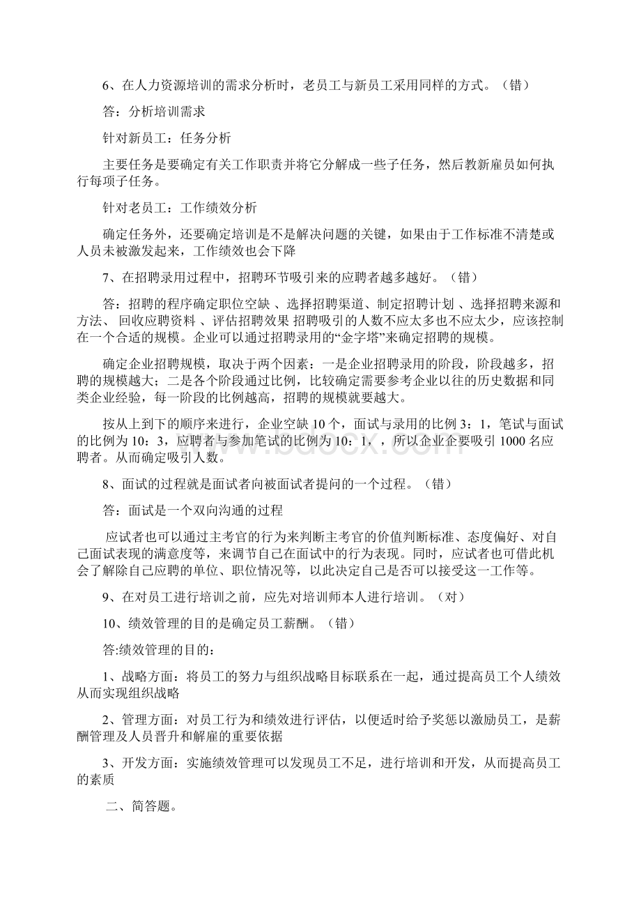 人力资源管理试题含答案Word格式文档下载.docx_第3页