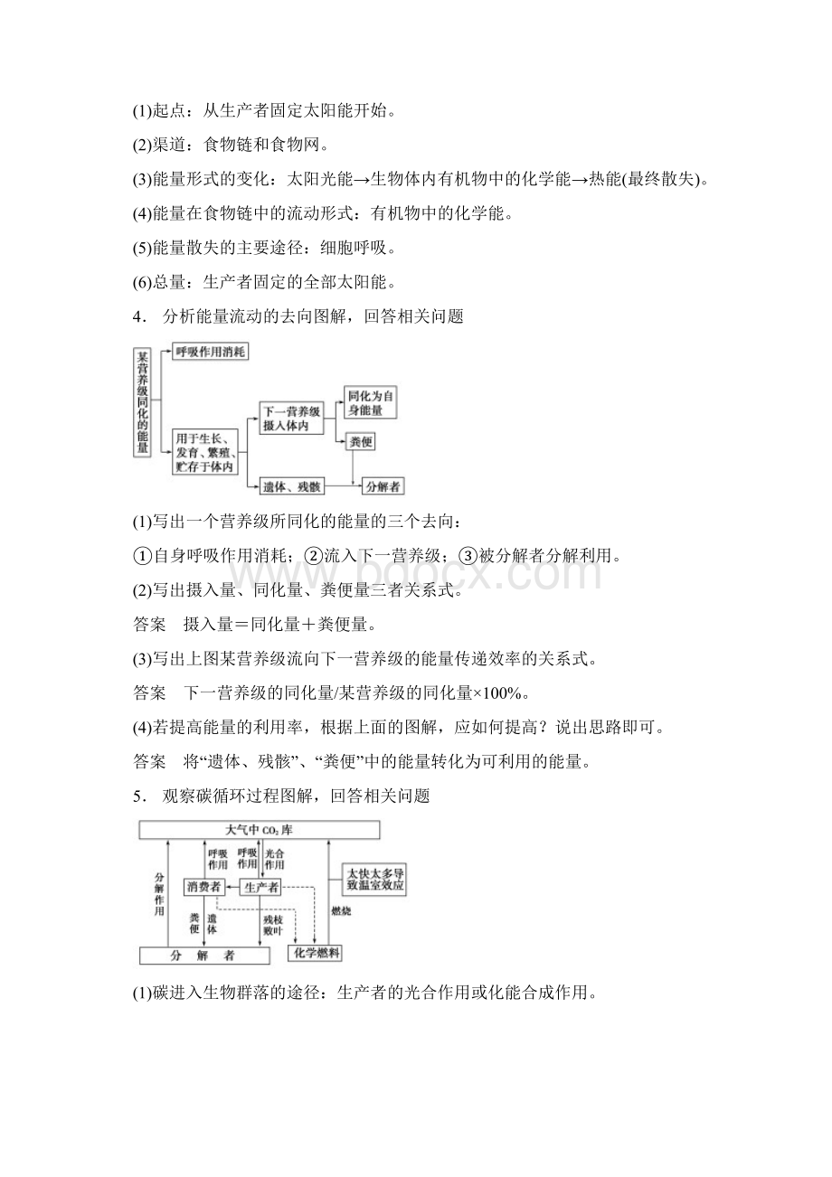 届高考生物二轮复习高效滚动冲击系列训练专题六.docx_第3页