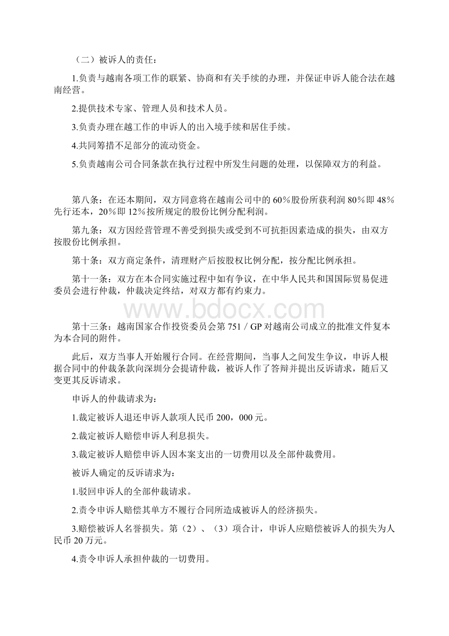 怎么认定合同性质及效力doc文档格式.docx_第2页