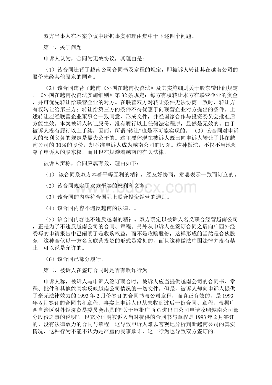 怎么认定合同性质及效力doc文档格式.docx_第3页